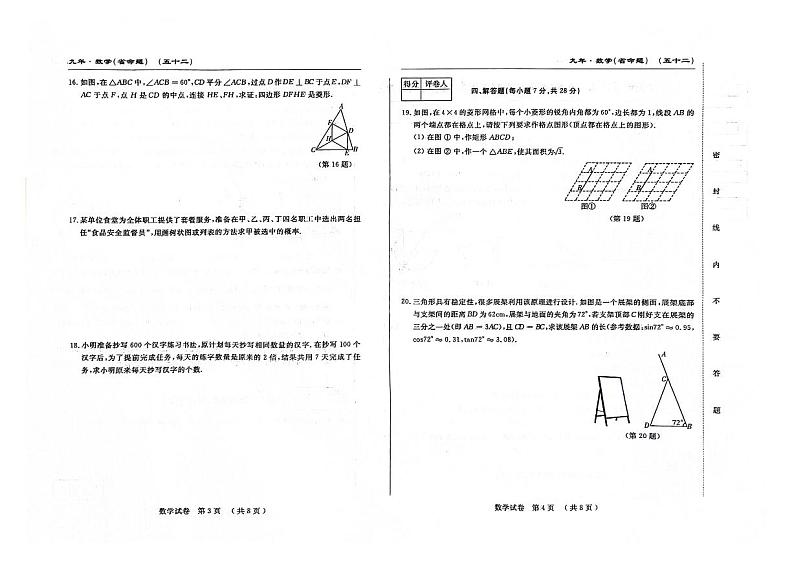 吉林省松原市前郭县南部学区名校调研系列卷2023—2024学年九年级第三次中考模拟测试数学试卷第2页
