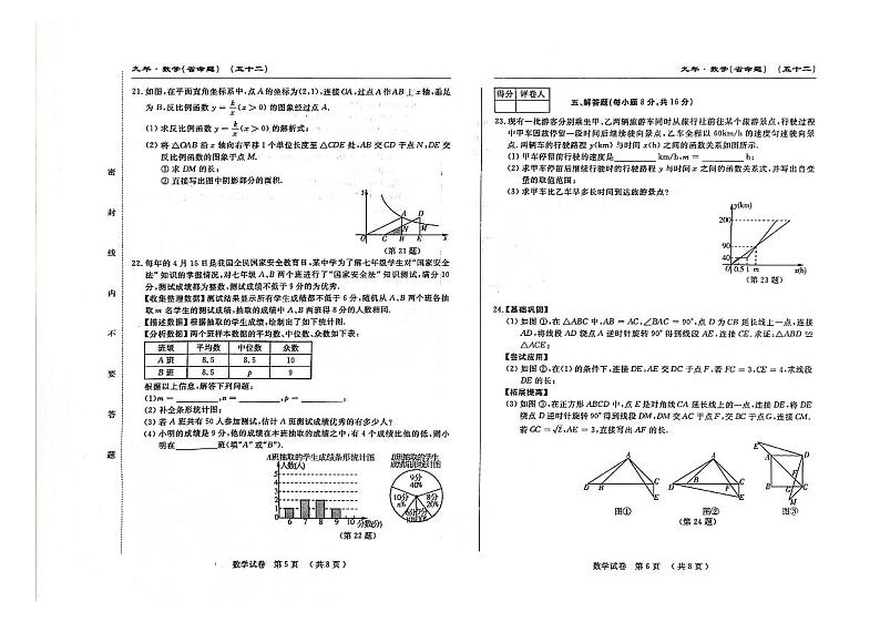 吉林省松原市前郭县南部学区名校调研系列卷2023—2024学年九年级第三次中考模拟测试数学试卷第3页