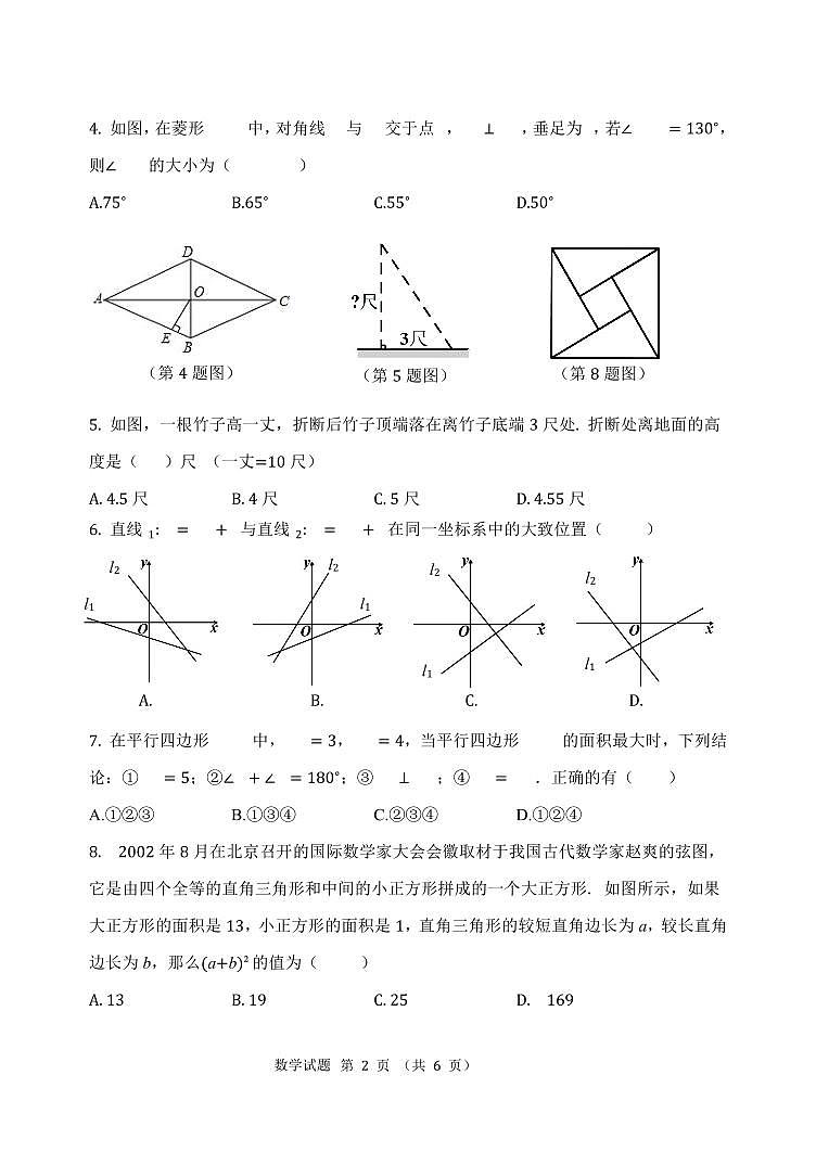 山东省滨州市惠民县2023-2024学年八年级下学期4月期中考试数学试题02