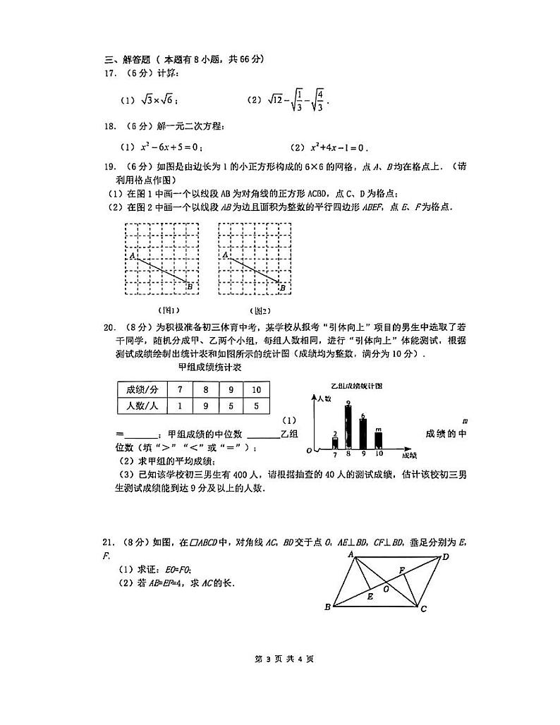 浙江省金华市东阳市横店镇四校联考2023-2024学年八年级下学期4月期中考试数学试题第3页