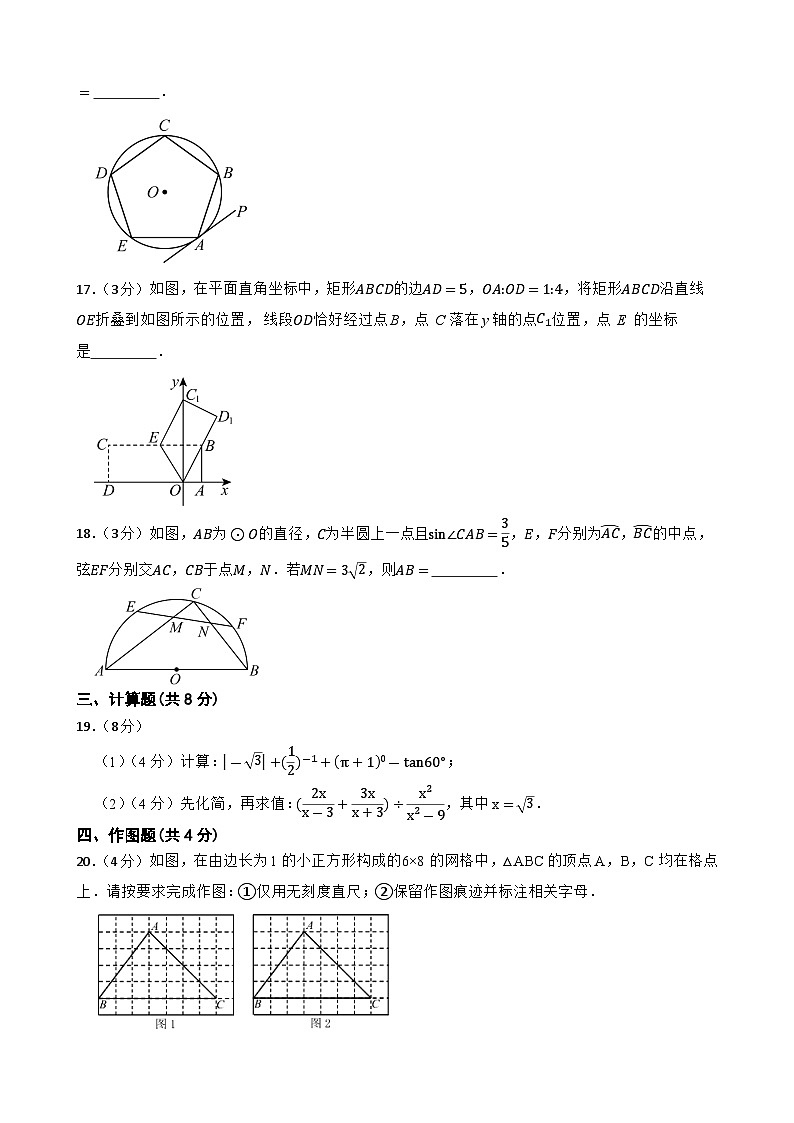 2024年甘肃省武威市凉州区武威二十中联片教研中考二模数学试题03