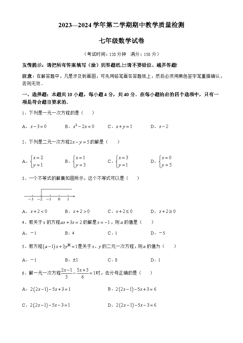福建省漳州市南靖县2023-2024学年七年级下学期期中数学试题01