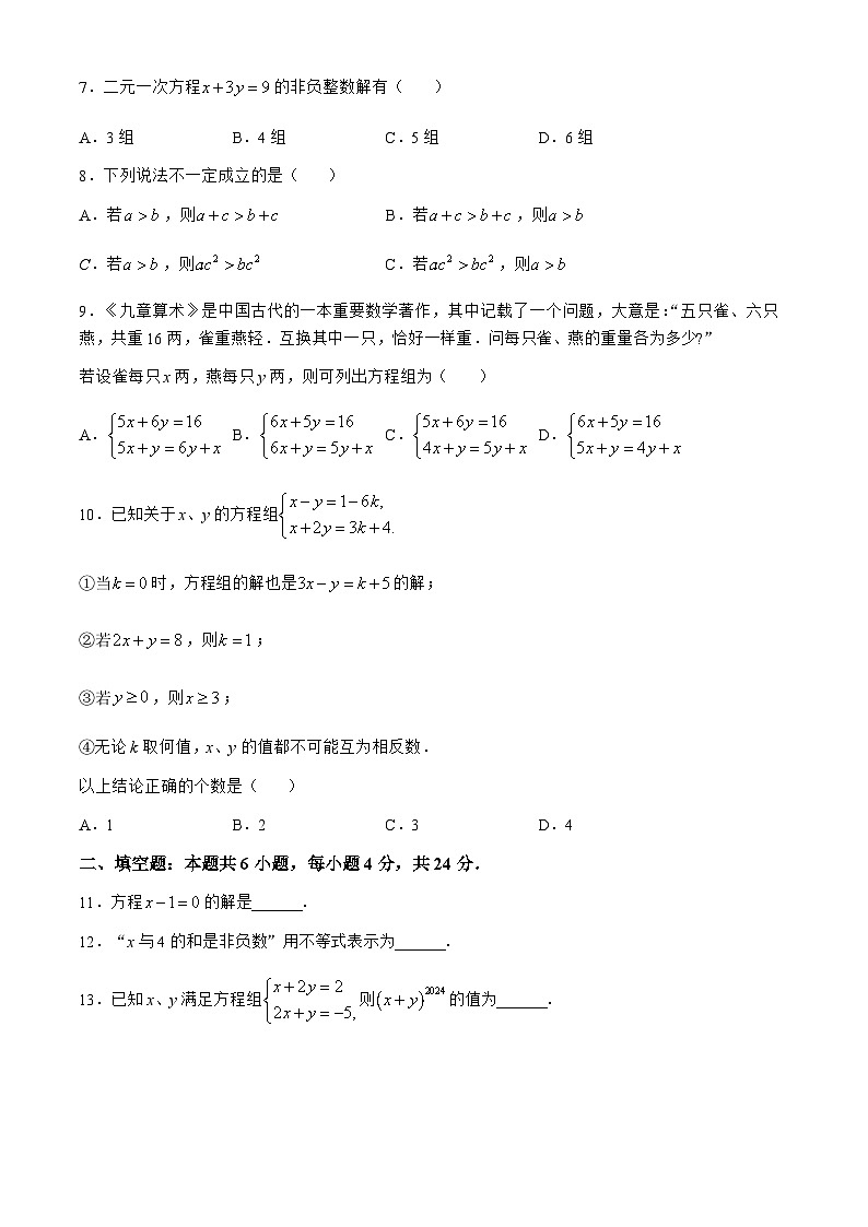 福建省漳州市南靖县2023-2024学年七年级下学期期中数学试题02