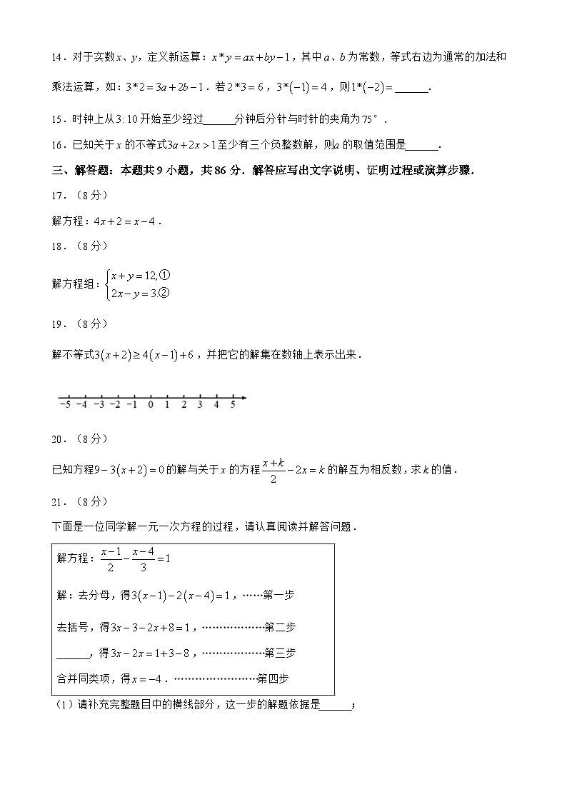 福建省漳州市南靖县2023-2024学年七年级下学期期中数学试题03