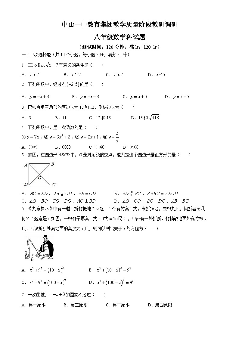 广东省中山市中山一中教育集团2023-2024学年八年级下学期期中数学试题01