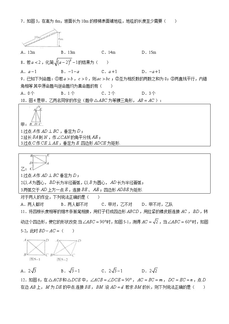 河北省廊坊市安次区2023-2024学年八年级下学期期中数学试题02