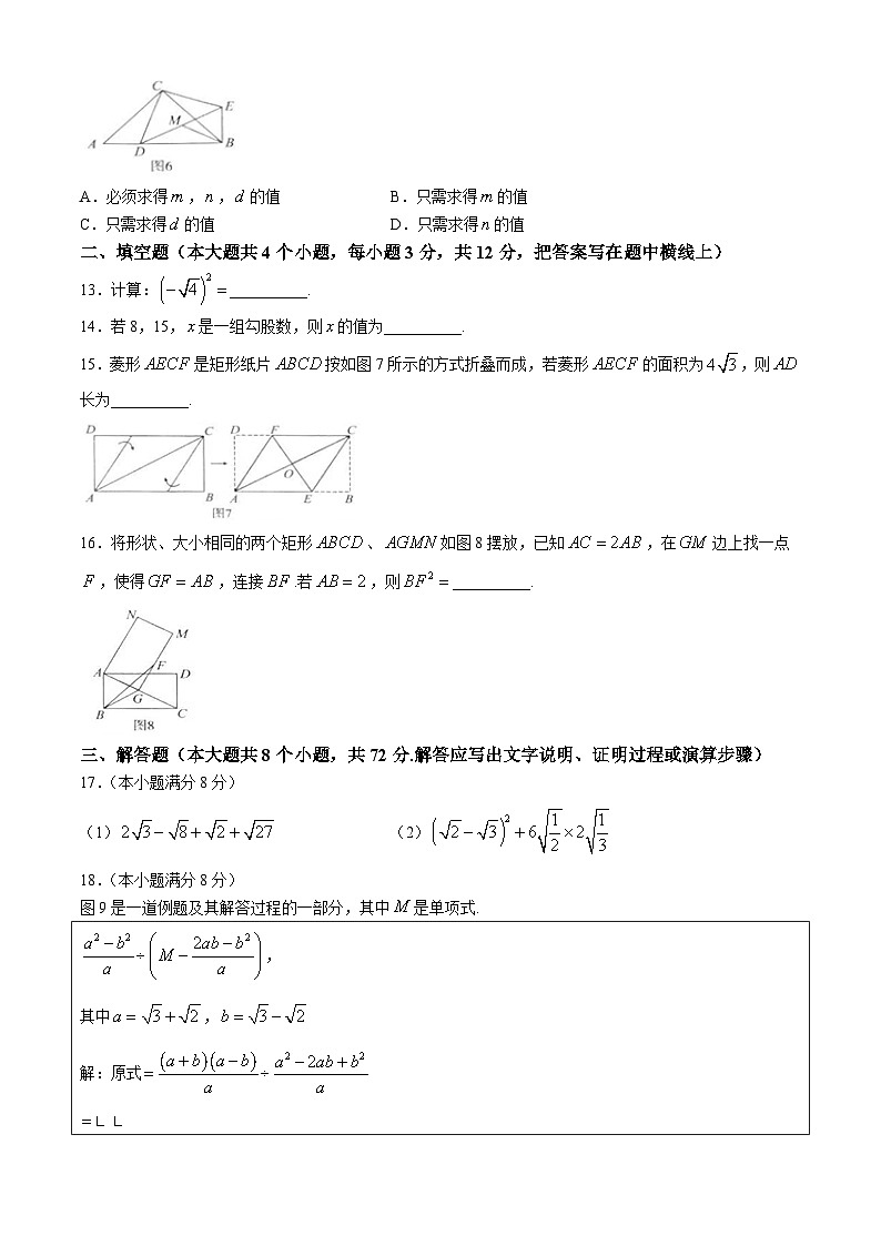 河北省廊坊市安次区2023-2024学年八年级下学期期中数学试题03