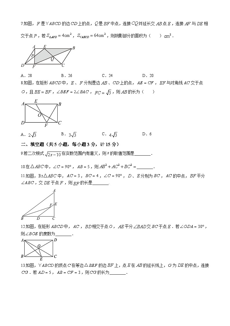 陕西省宝鸡市陇县2023-2024学年八年级下学期期中数学试题第2页