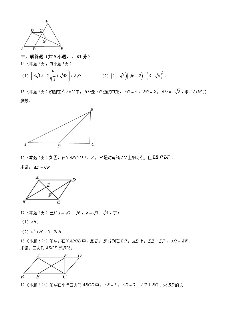 陕西省宝鸡市陇县2023-2024学年八年级下学期期中数学试题第3页
