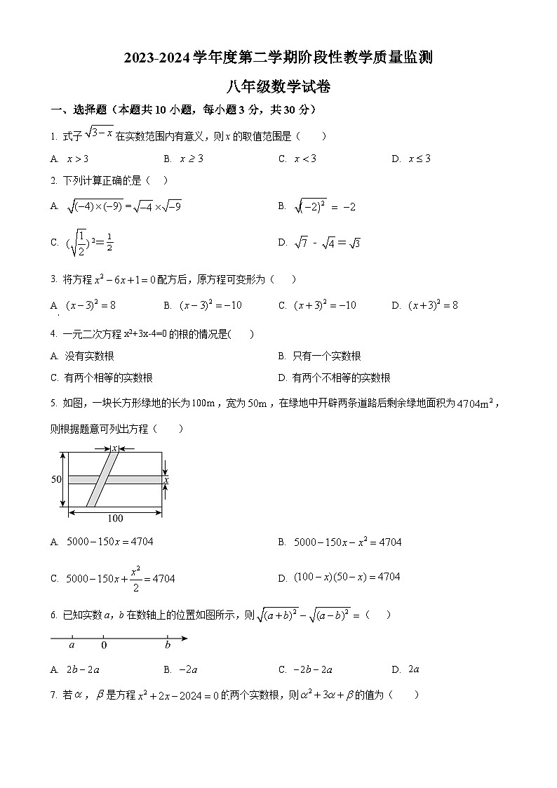 安徽省马鞍山第七中学2023-2024学年八年级下学期期中数学试题（原卷版+解析版）01