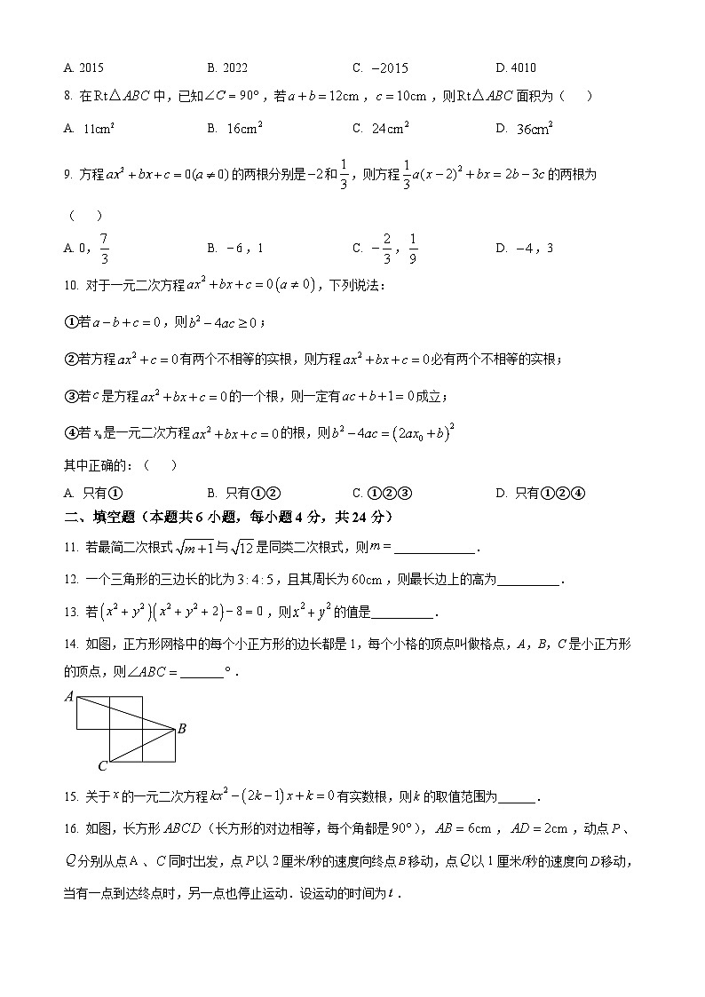 安徽省马鞍山第七中学2023-2024学年八年级下学期期中数学试题（原卷版+解析版）02