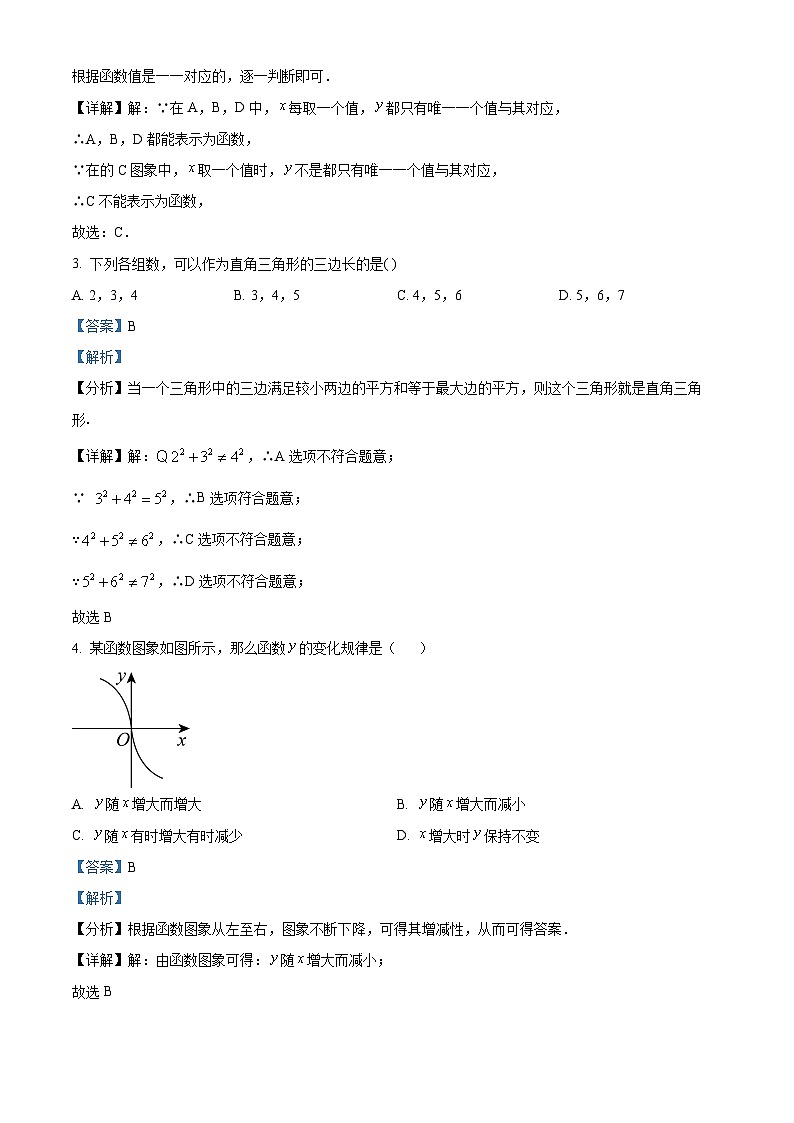 福建省福州三牧中学2023-2024学年八年级下学期期中数学试题（解析版）第2页