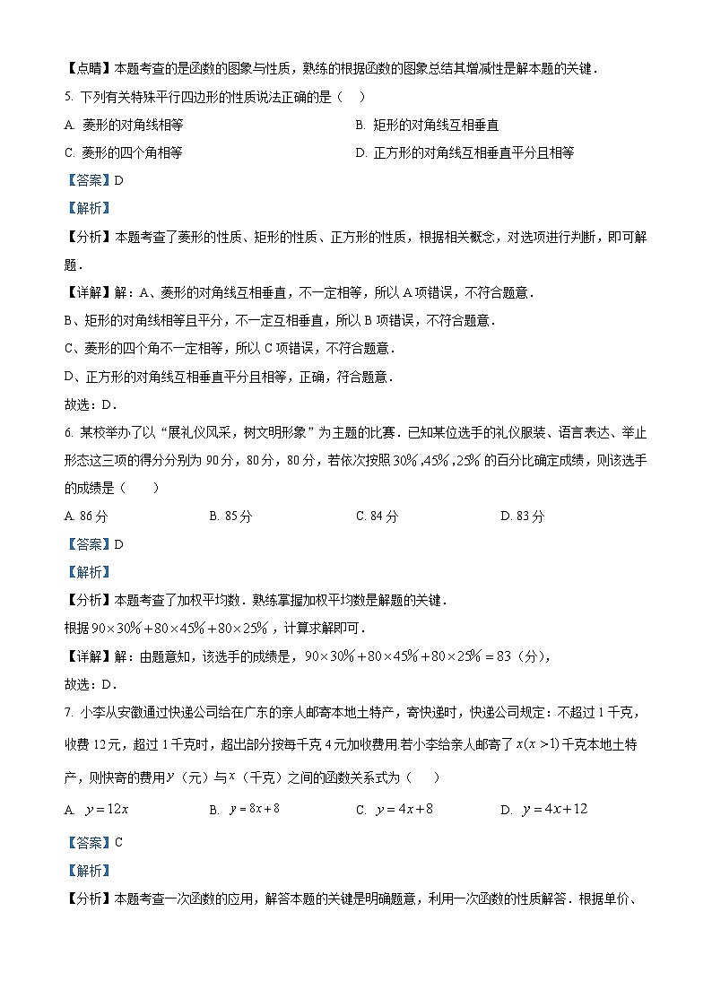 福建省福州三牧中学2023-2024学年八年级下学期期中数学试题（解析版）第3页