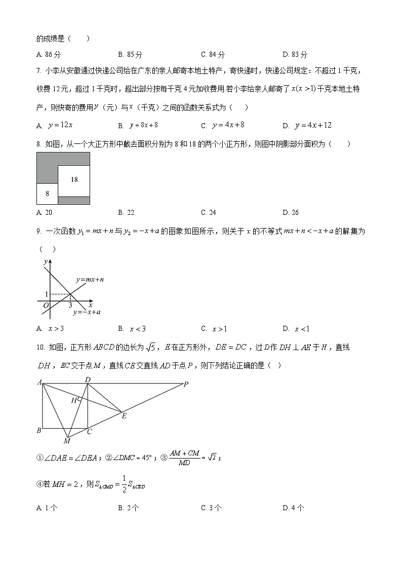 福建省福州三牧中学2023-2024学年八年级下学期期中数学试题（原卷版）第2页