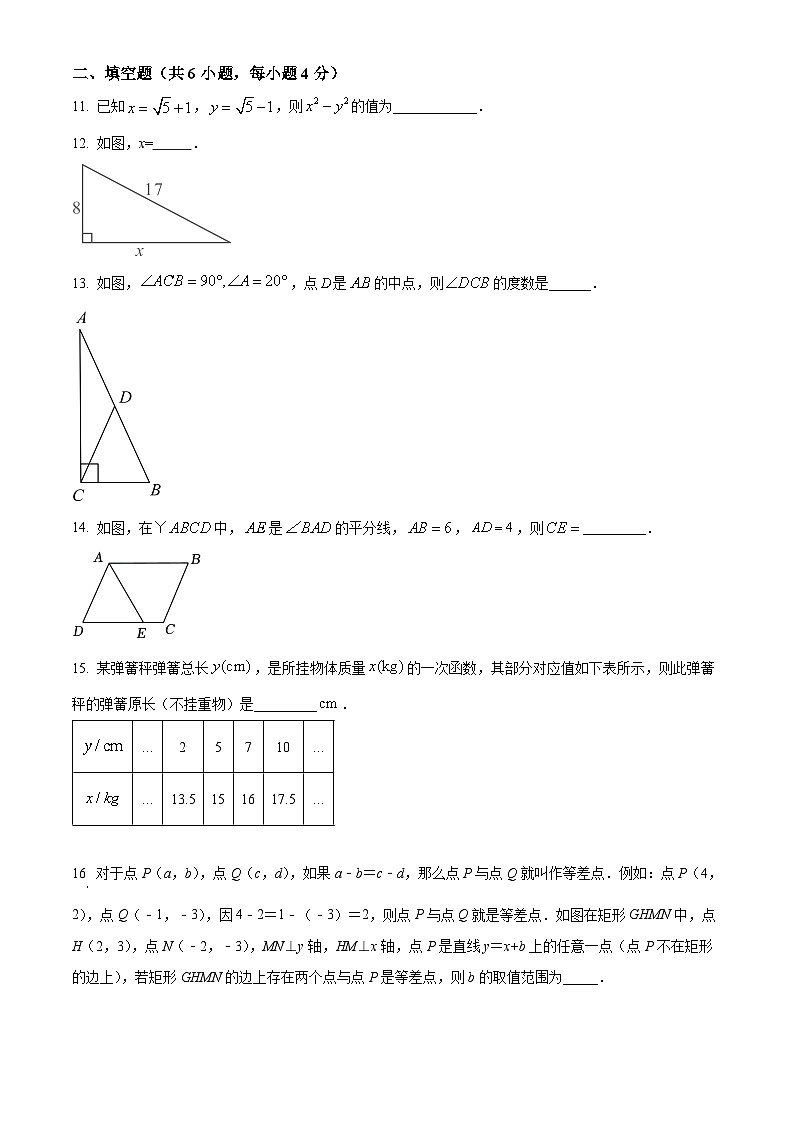 福建省福州三牧中学2023-2024学年八年级下学期期中数学试题（原卷版）第3页