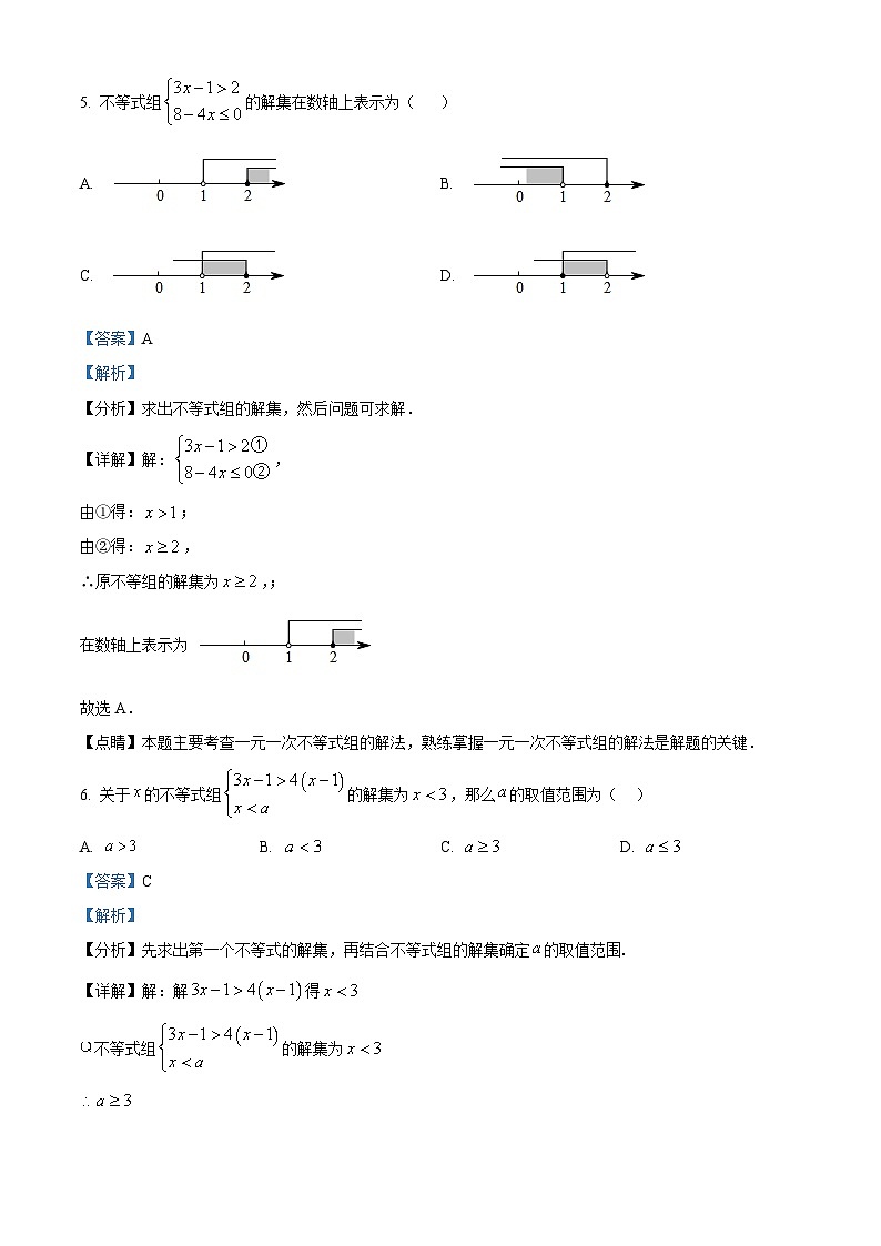 安徽省宣城市皖东南四校联考2023-2024学年七年级下学期期中数学试题（解析版）第3页