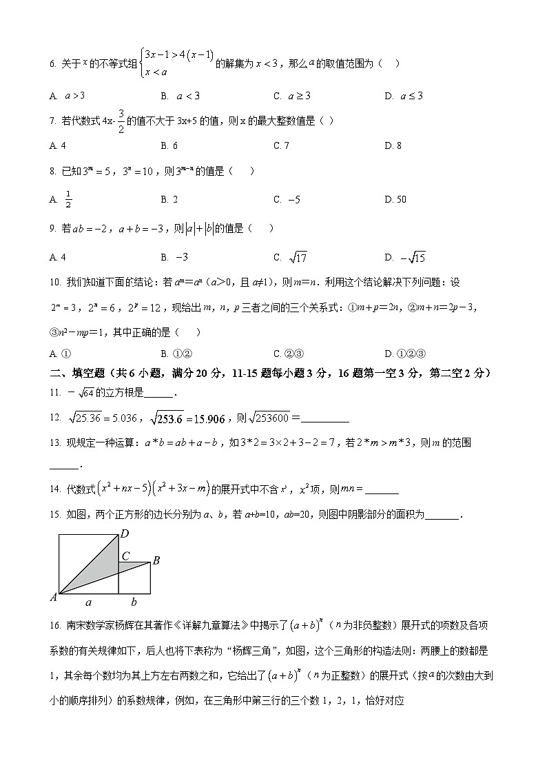 安徽省宣城市皖东南四校联考2023-2024学年七年级下学期期中数学试题（原卷版）第2页