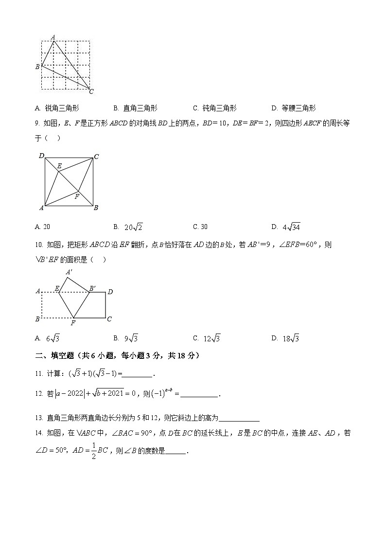 广东省惠州市惠城区惠州市第三中学2023-2024学年八年级下学期期中数学试题（原卷版）第2页