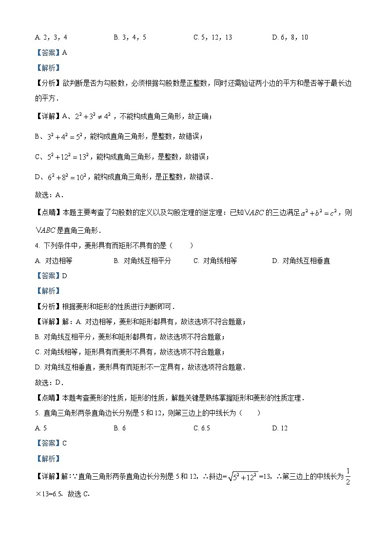广东省惠州市惠城区惠州市第三中学2023-2024学年八年级下学期期中数学试题（解析版）第2页