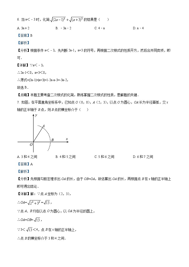 广东省惠州市惠城区惠州市第三中学2023-2024学年八年级下学期期中数学试题（解析版）第3页