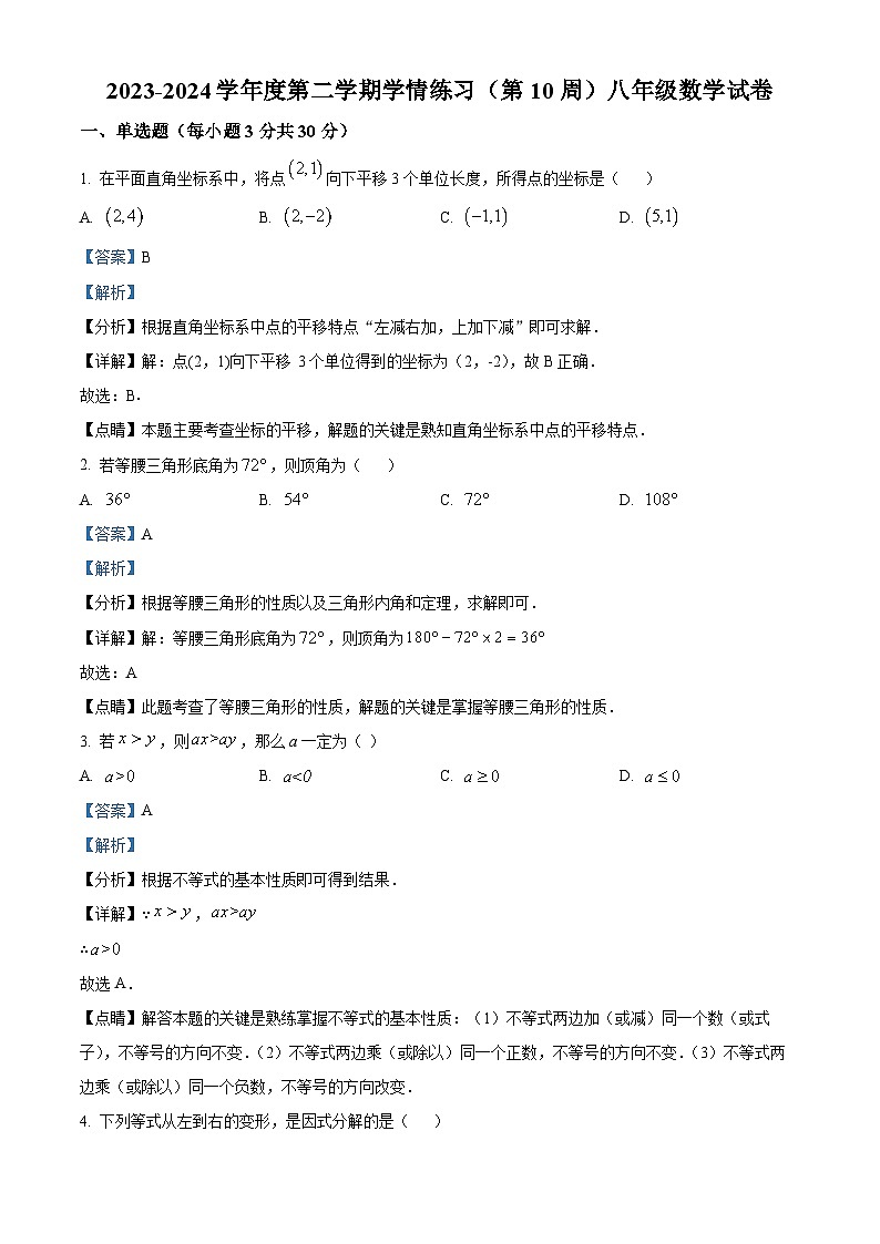 广东省茂名市高州市2023-2024学年八年级下学期期中数学试题（解析版）第1页