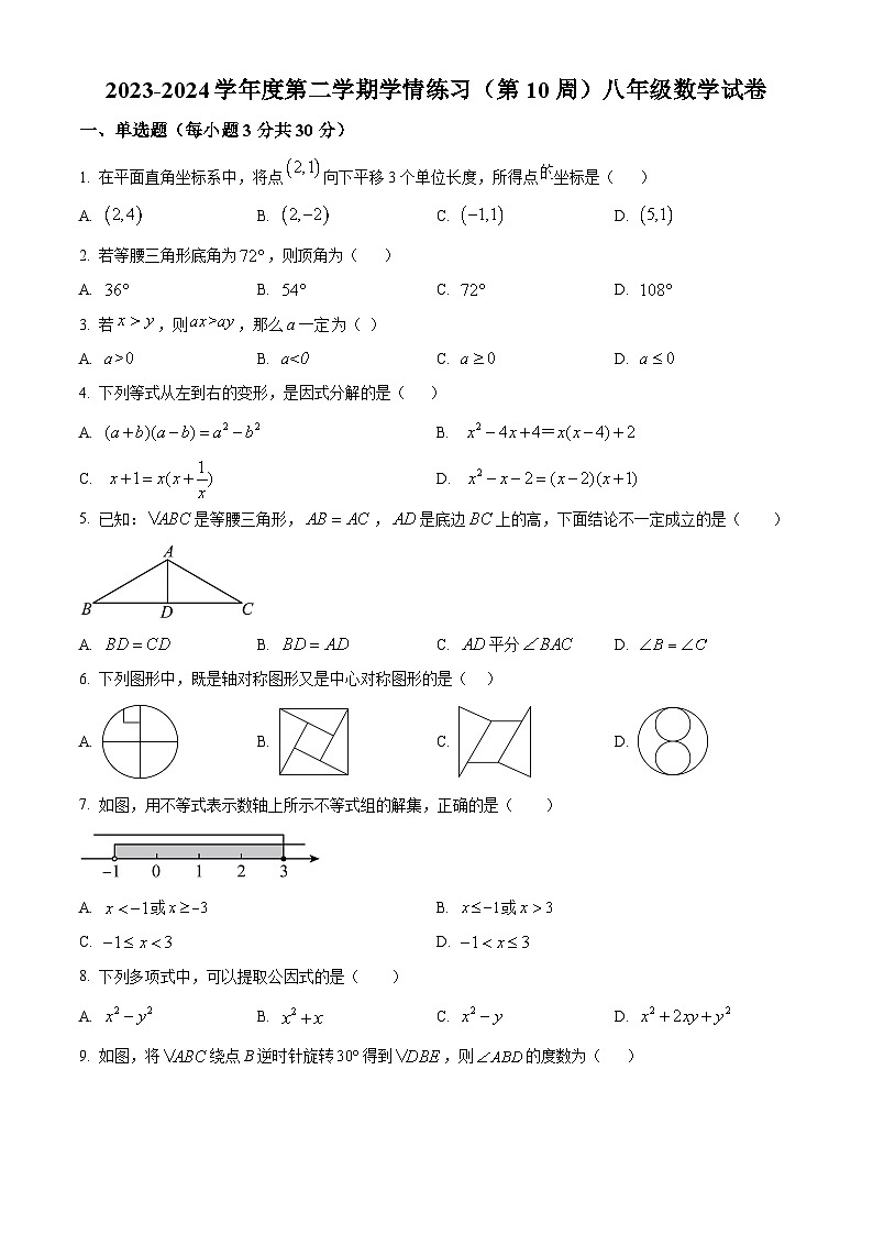 广东省茂名市高州市2023-2024学年八年级下学期期中数学试题（原卷版）第1页