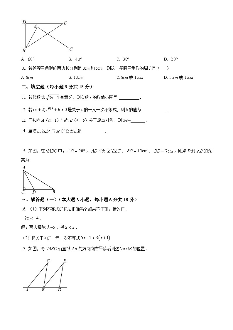 广东省茂名市高州市2023-2024学年八年级下学期期中数学试题（原卷版）第2页