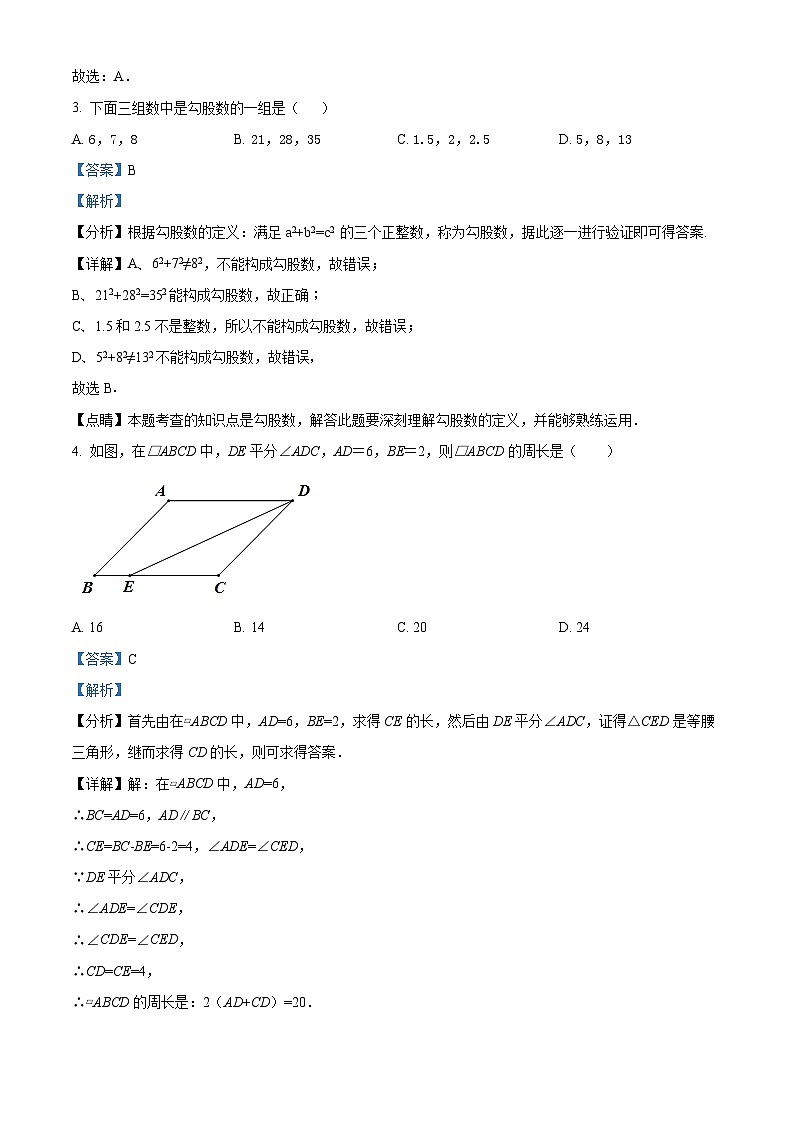 河南省濮阳市2023-2024学年八年级下学期期中数学试题（解析版）第2页