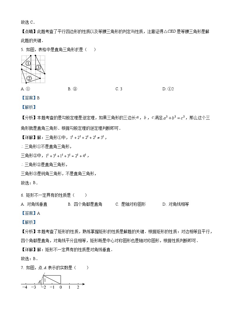 河南省濮阳市2023-2024学年八年级下学期期中数学试题（解析版）第3页
