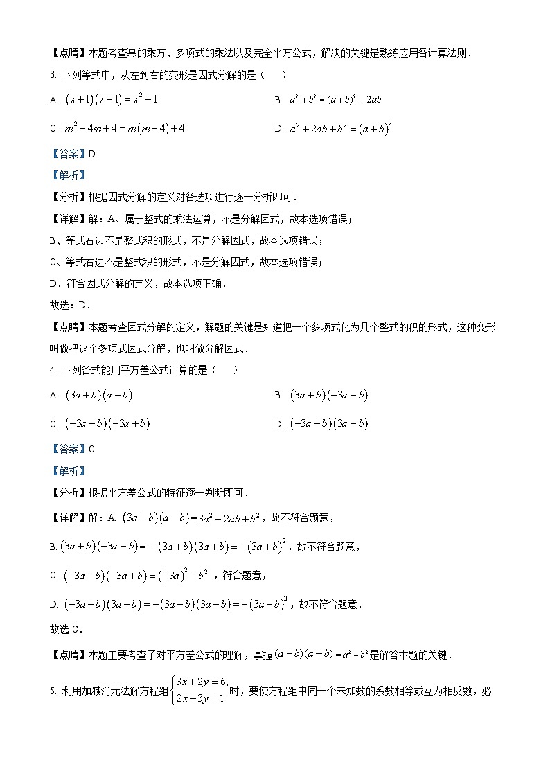 湖南郴州市临武县第三中学2023-2024学年七年级下学期期中数学试题（解析版）第2页