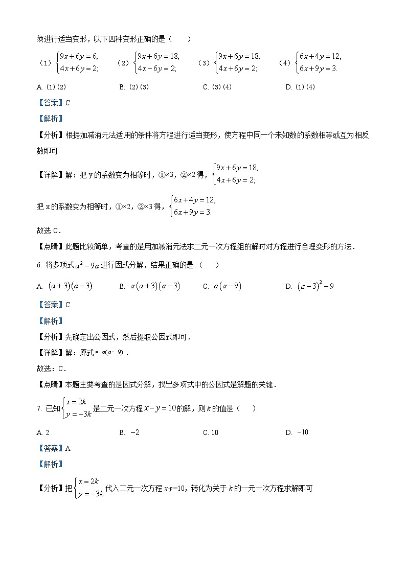 湖南郴州市临武县第三中学2023-2024学年七年级下学期期中数学试题（解析版）第3页