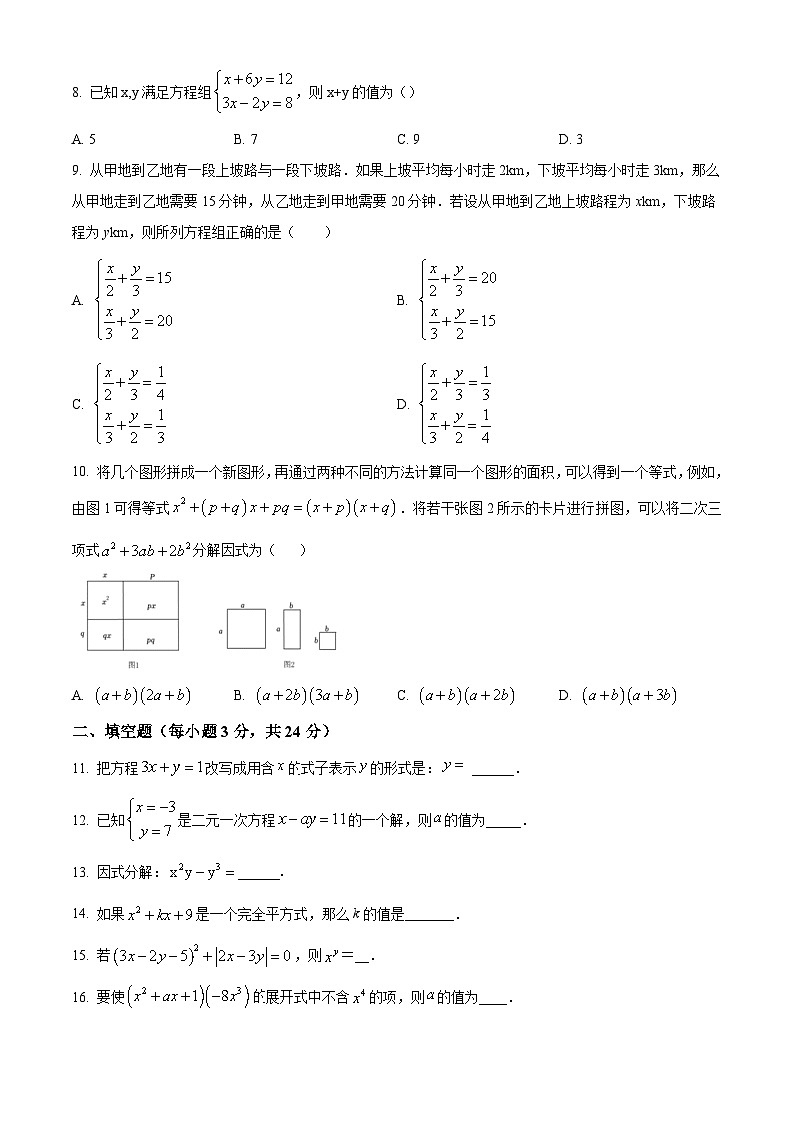 湖南郴州市临武县第三中学2023-2024学年七年级下学期期中数学试题（原卷版）第2页