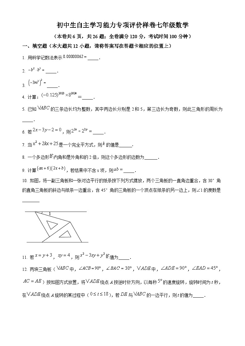江苏省镇江市丹徒区2023-2024学年七年级下学期期中数学试题（原卷版）第1页