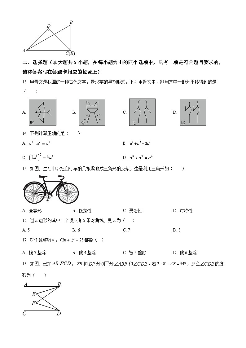 江苏省镇江市丹徒区2023-2024学年七年级下学期期中数学试题（原卷版）第2页