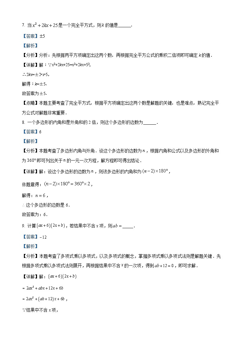 江苏省镇江市丹徒区2023-2024学年七年级下学期期中数学试题（解析版）第3页