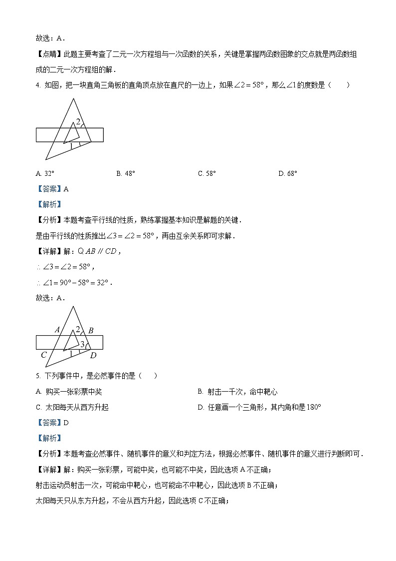 山东省济南市2023-2024学年七年级下学期期中考试数学模拟试题（解析版）第3页