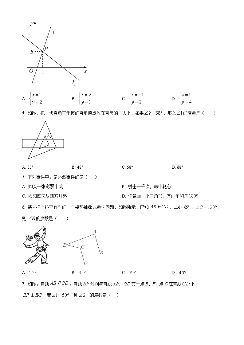 山东省济南市2023-2024学年七年级下学期期中考试数学模拟试题（原卷版）第2页