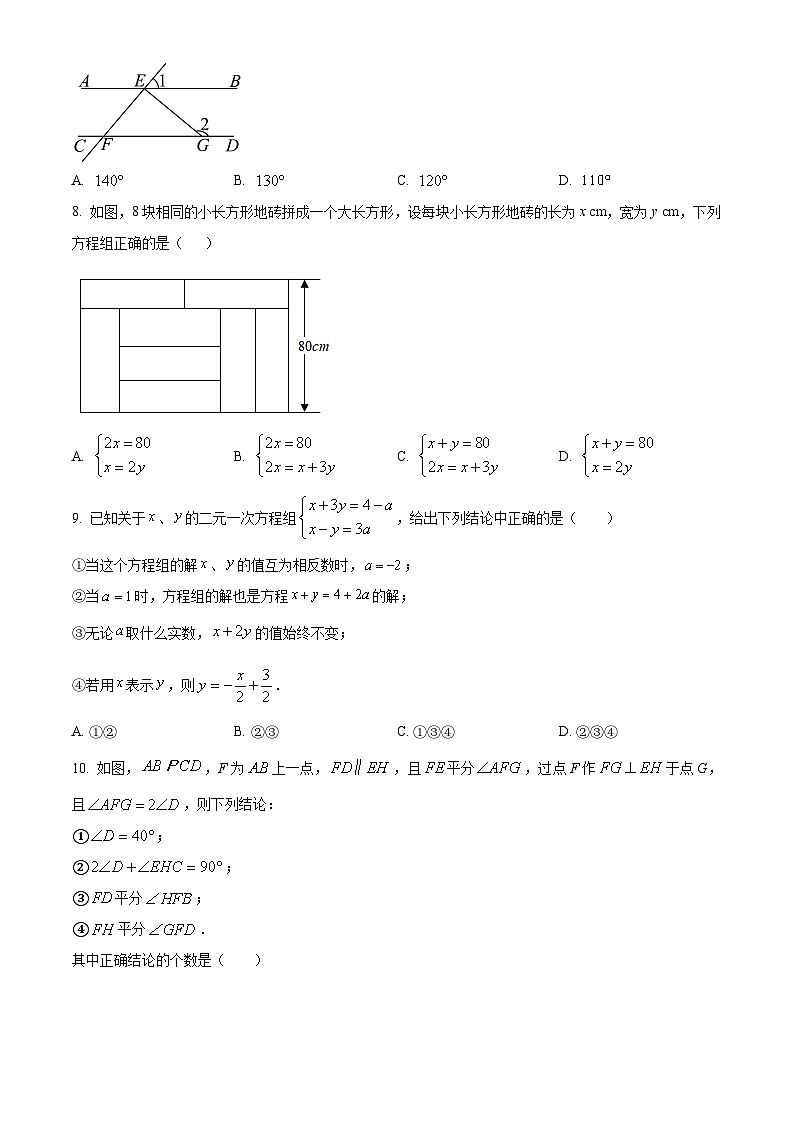 山东省济南市2023-2024学年七年级下学期期中考试数学模拟试题（原卷版）第3页