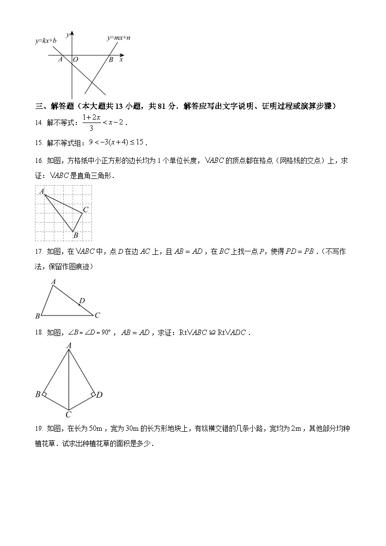 陕西省西安市碑林区西安市第二十六中学等2023-2024学年八年级下学期期中数学试题（原卷版+解析版）03