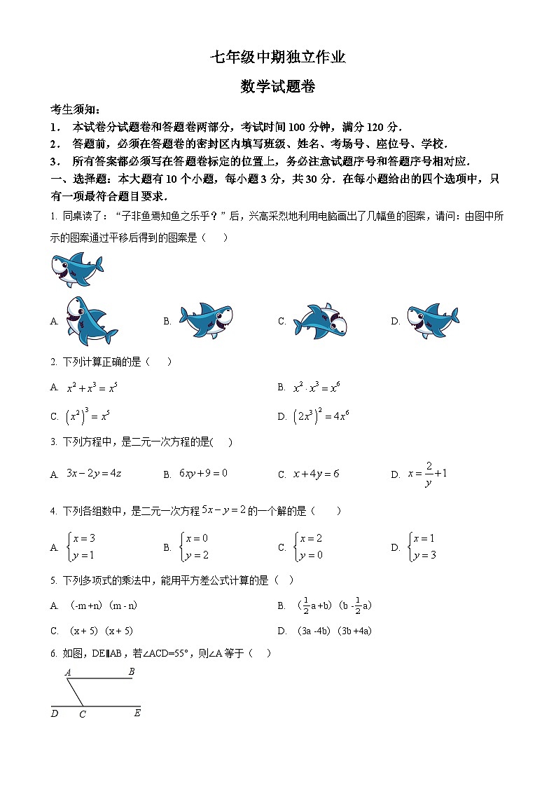 浙江省杭州市余杭区2023-2024学年七年级下学期期中数学试题（原卷版+解析版）01