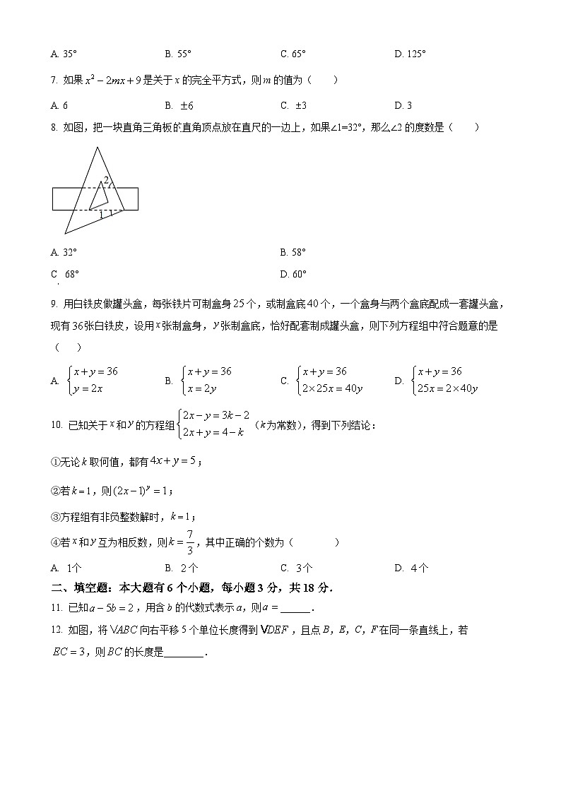 浙江省杭州市余杭区2023-2024学年七年级下学期期中数学试题（原卷版+解析版）02