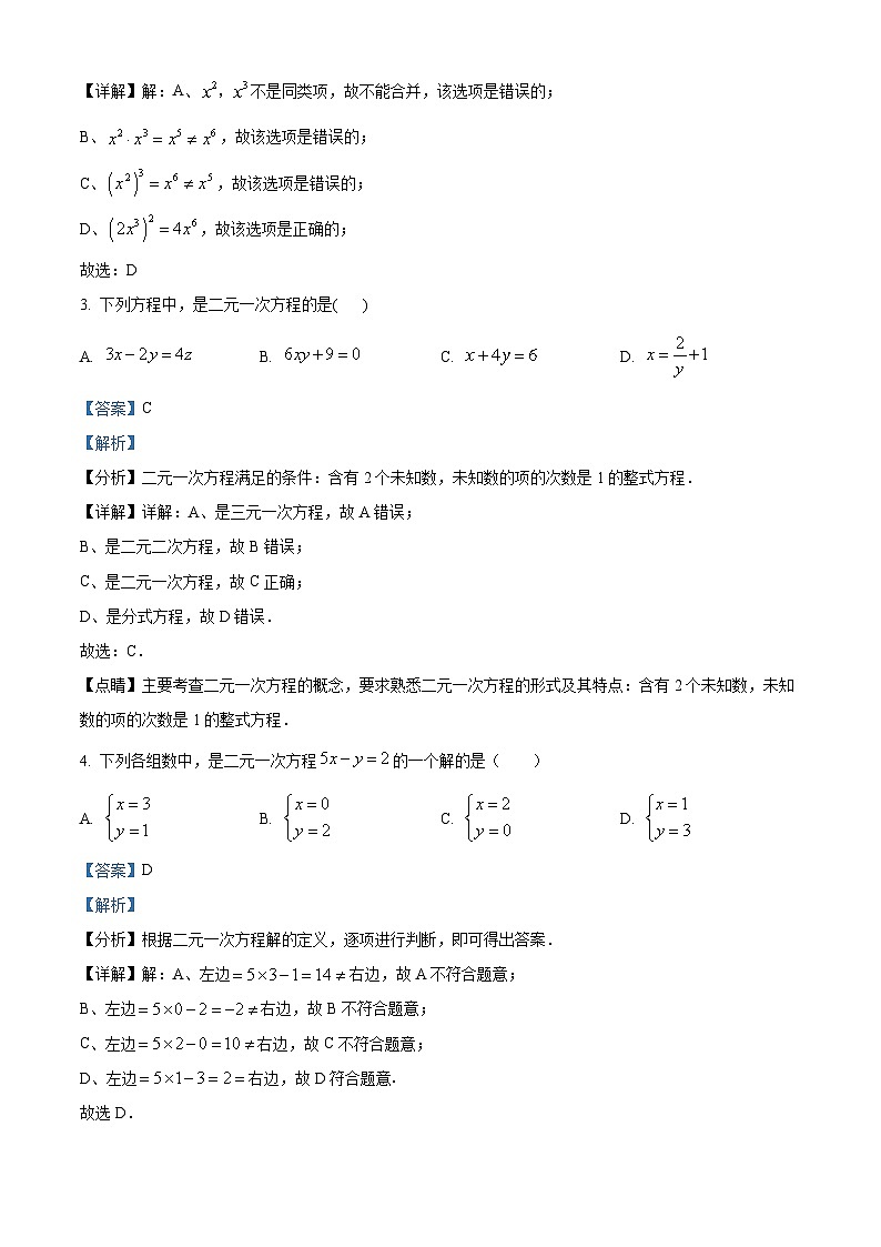 浙江省杭州市余杭区2023-2024学年七年级下学期期中数学试题（原卷版+解析版）02