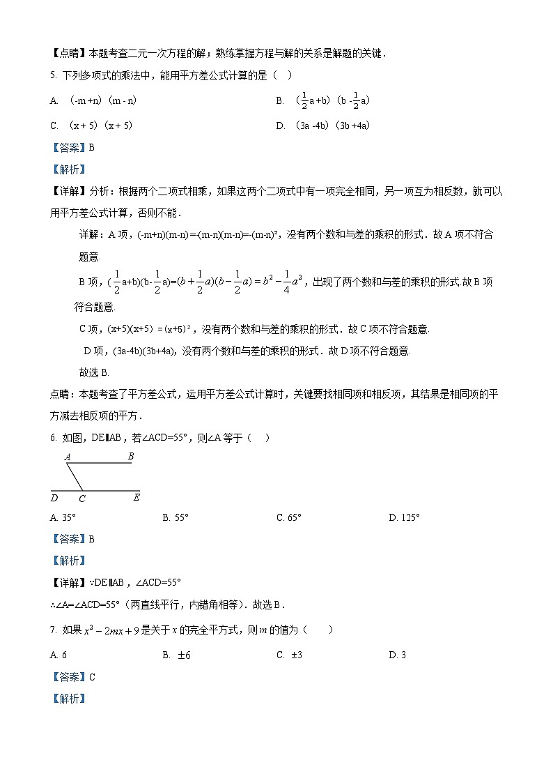 浙江省杭州市余杭区2023-2024学年七年级下学期期中数学试题（原卷版+解析版）03