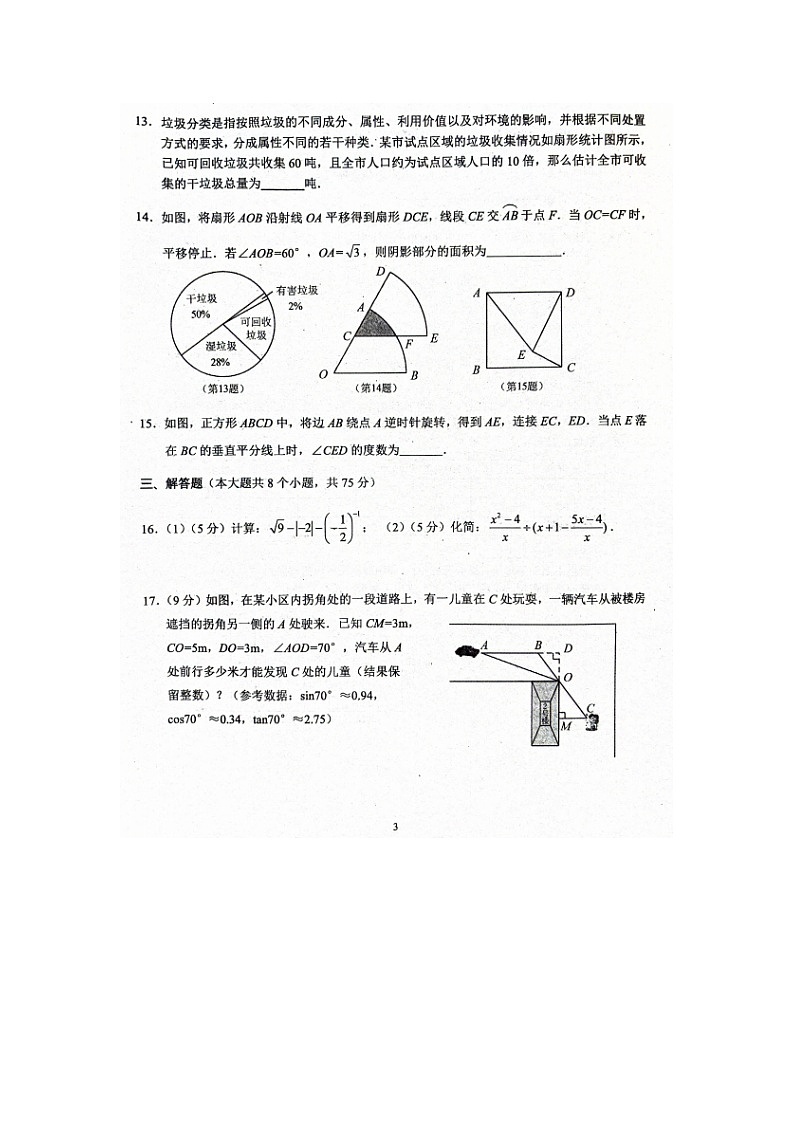 2024年河南省周口市西华县中考二模数学试题（扫描版无答案）第3页