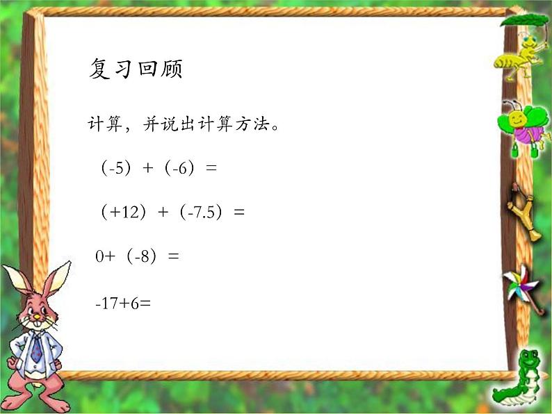 1.3.2+有理数的减法+++课件+2023—2024学年人教版数学七年级上册+02