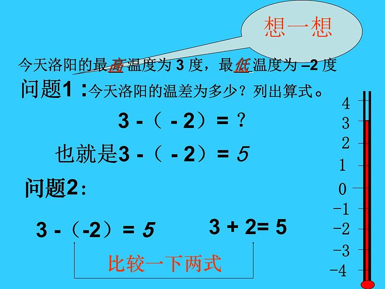 1.3.2+有理数的减法+++课件+2023—2024学年人教版数学七年级上册+06