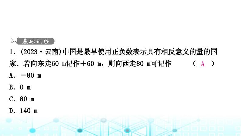 中考数学复习第一章数与式第一节实数课件第2页