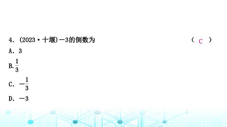 中考数学复习第一章数与式第一节实数课件第5页