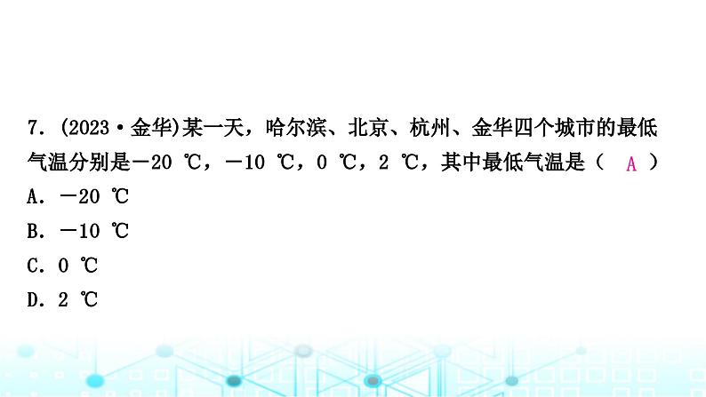 中考数学复习第一章数与式第一节实数课件第8页