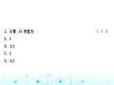 中考数学复习第一章数与式第二节数的开方与二次根式课件